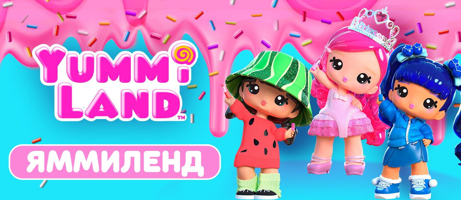 Яммиленд
