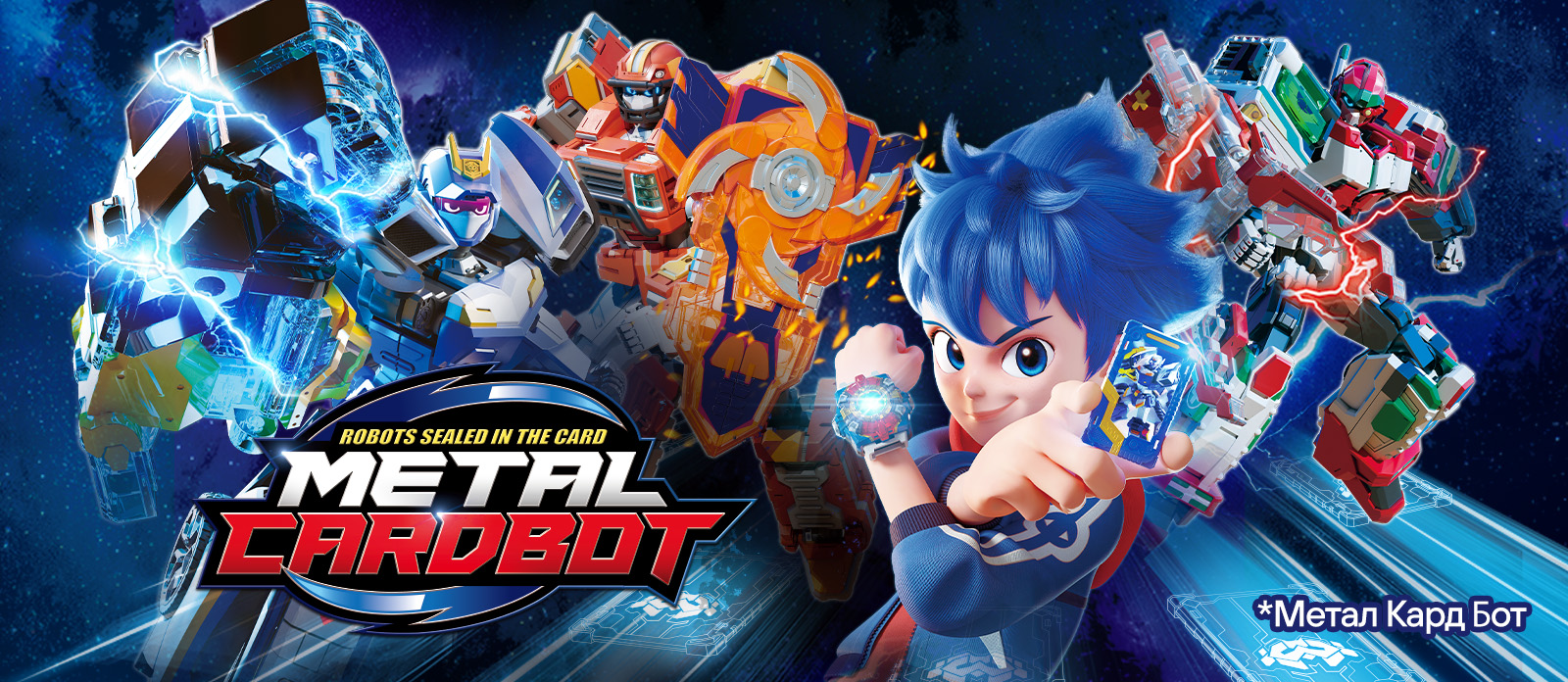 Метал Кард Бот