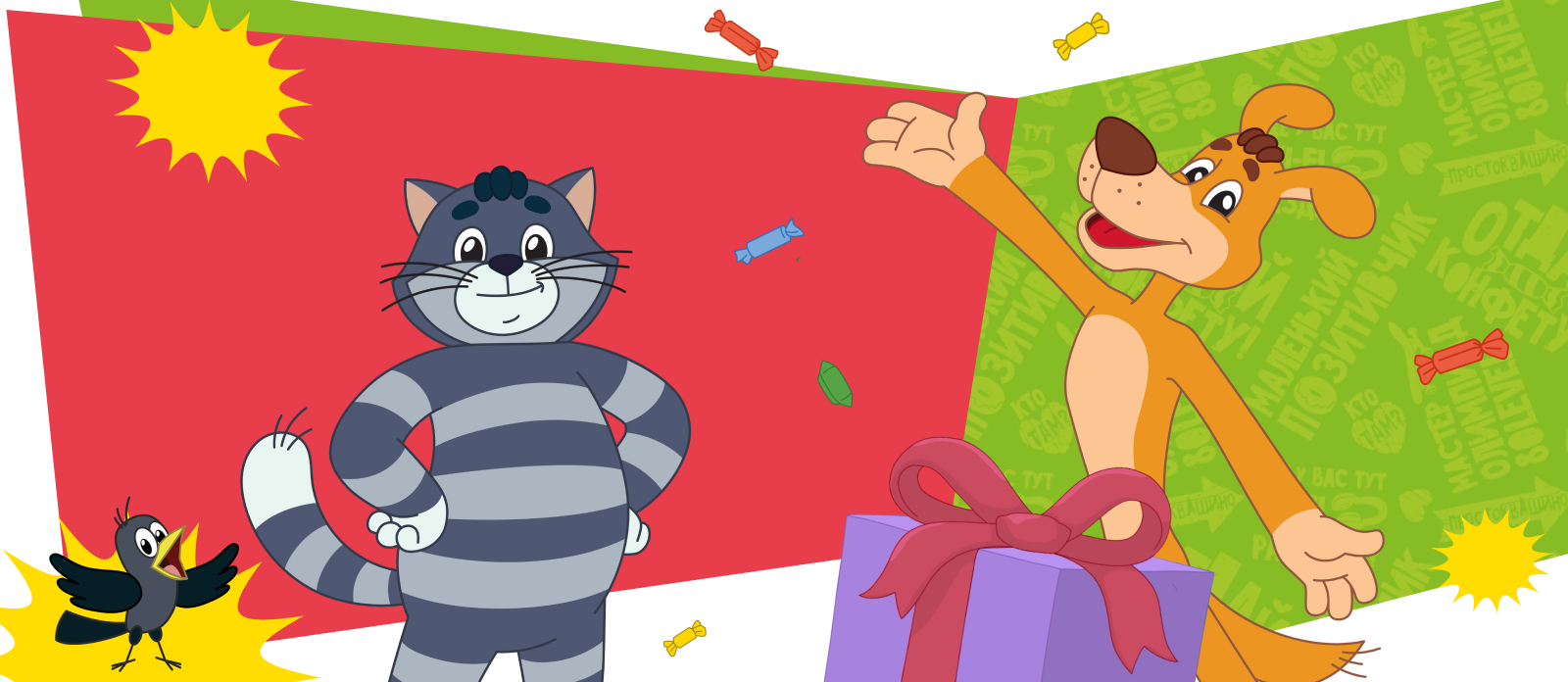 Конкурс «Сюрприз в Простоквашино» завершён! Конкурс «Сюрприз в Простоквашино» завершён!