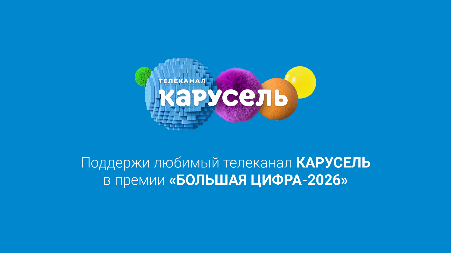 Семейное реалити «ФУТБОЛ-ШОУ» номинировано на Национальную премию «Большая Цифра»
