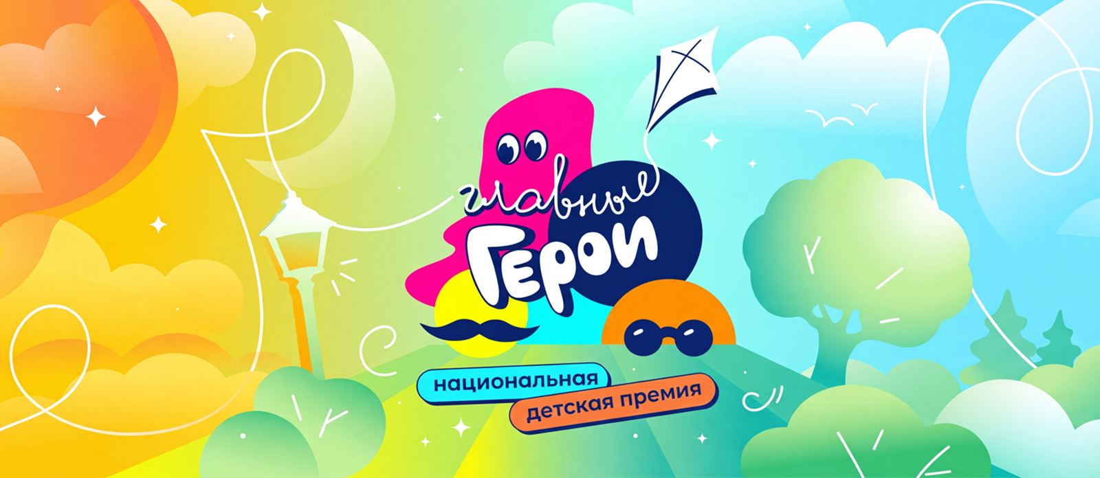 Национальная детская премия «Главные герои — 2026»: голосование начинается!