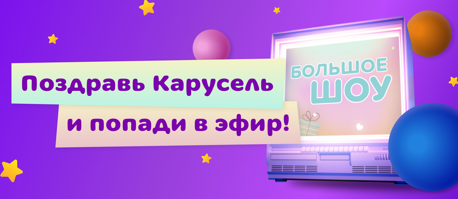 Видеопоздравление для любимого телеканала «Карусель» Видеопоздравление для любимого телеканала «Карусель»