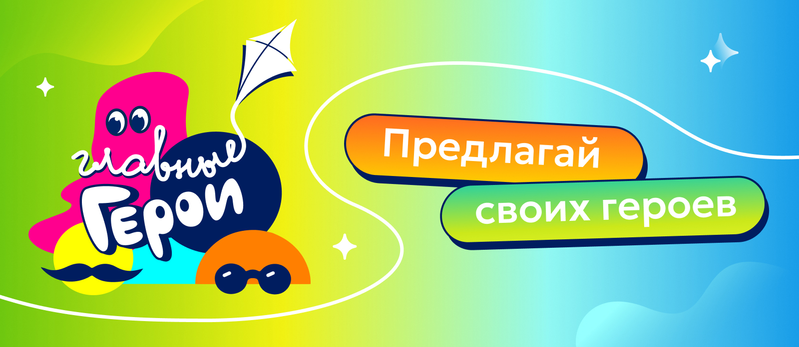 Телеканал «Карусель» объявляет о старте голосования за тройки номинантов главной детской премии страны «Главные Герои»