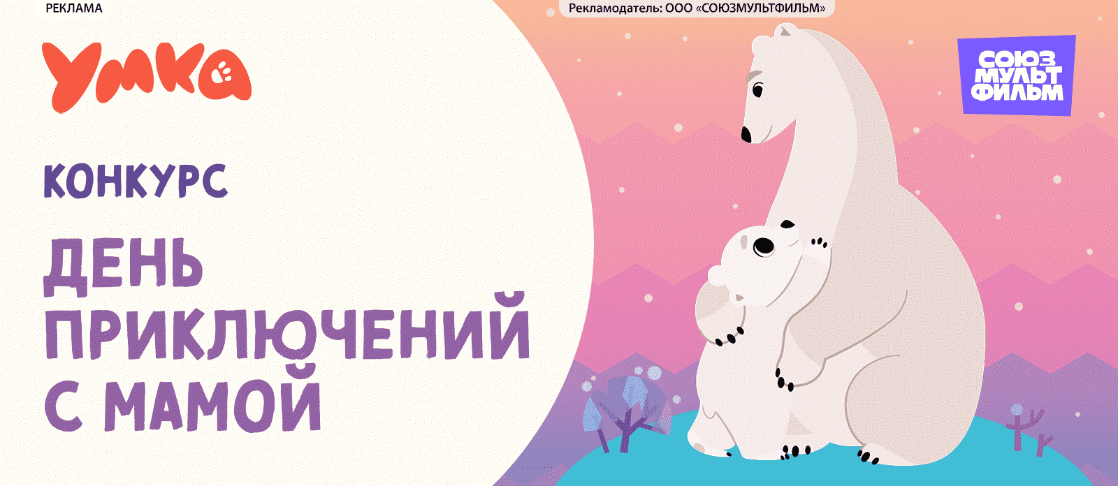 День приключений с мамой