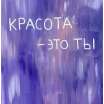 Алиса Сергеевна Тимофеева
