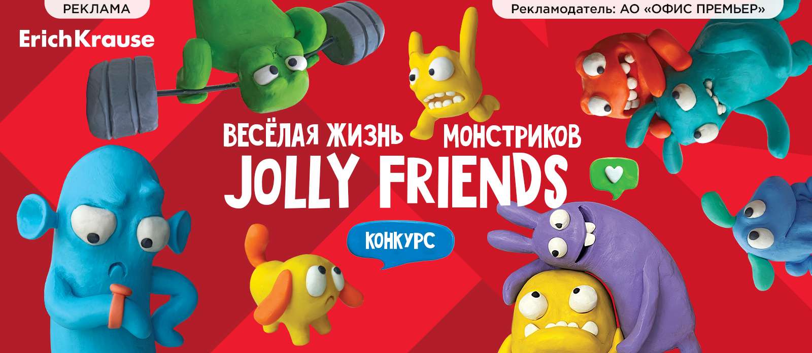 Веселая жизнь монстриков Jolly Friends от ErichKrause