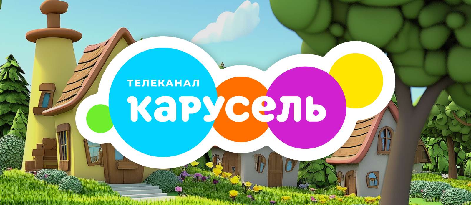 Дружить веселее вместе с ТРИО