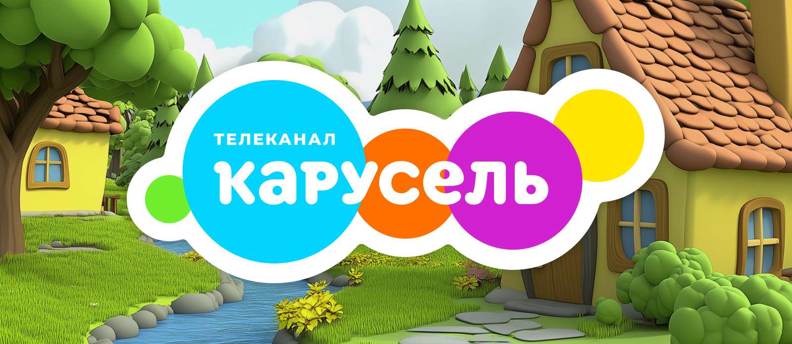 Сюрприз в Простоквашино