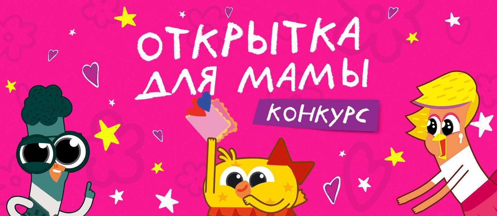 Открытка для мамы