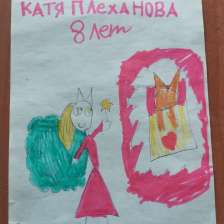 Катя