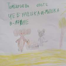 Ольга Валентиновна Томбаршева