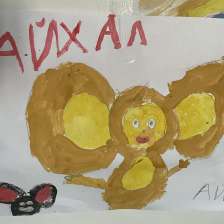 Айхал
