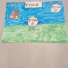 Анастасия Руслановна Тмофеева в конкурсе «Дружить веселее вместе с ТРИО»