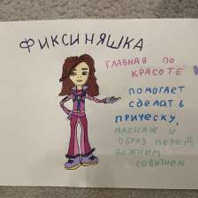 Эвелина