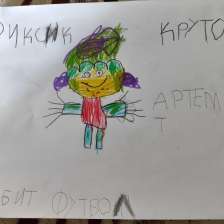 Артëм