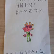 Даниэла