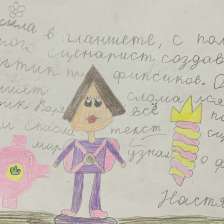 Настя Зелинская