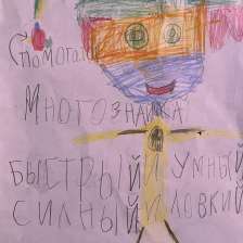 Иван