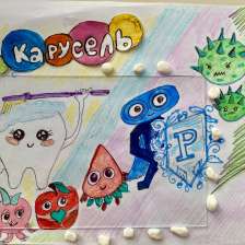 Рита Дмитриевна Маркина в конкурсе «Подвиги рыцаря Фторида в борьбе с кариесом»