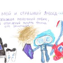 Варвара Михайловна Моисеева в конкурсе «Подвиги рыцаря Фторида в борьбе с кариесом»