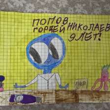 Попов
