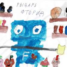 Алексей в конкурсе «Лаборатория Рыцаря Фторида»