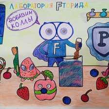 Лена в конкурсе «Лаборатория Рыцаря Фторида»