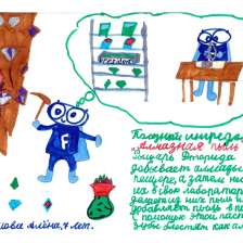 Алёна в конкурсе «Лаборатория Рыцаря Фторида»