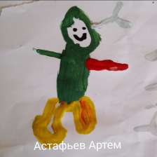 Артём Дмитриевич Астафьев