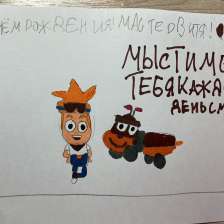 Лера и тима