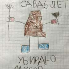 Савелий