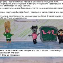 Ян в конкурсе «Ну, погоди! Покажи класс!»