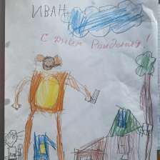 Иван