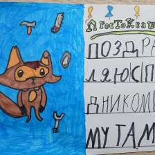 Дарья в конкурсе «С днём рождения, Простоквашино!»