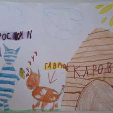 Александра в конкурсе «С днём рождения, Простоквашино!»