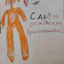 Эвелина в конкурсе «С днём рождения, Простоквашино!»