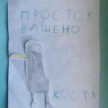 Константин