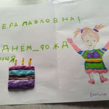 Брагина Виктория в конкурсе «С днём рождения, Простоквашино!»