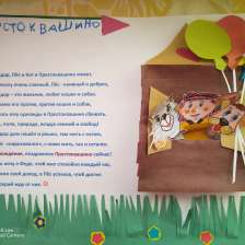 Иванов Максим в конкурсе «С днём рождения, Простоквашино!»