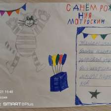 Илья Нехаенко в конкурсе «С днём рождения, Простоквашино!»