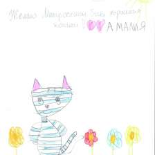 Амалия