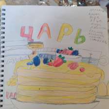 Волычнева Альбертовна Виктория в конкурсе «Сказочные Рецепты: Готовим с Царем!»