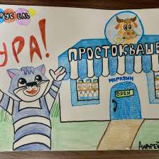 Андрюша в конкурсе «Сюрприз в Простоквашино»