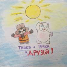 Давид С. в конкурсе «Путешествие с Умкой и его друзьями»