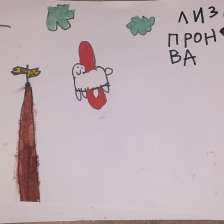 Лиза Проняева