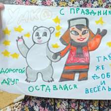 Аделина Ранифовна Файзрахманова в конкурсе «С праздником, Умка!»
