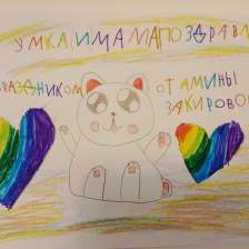 Амина Айратовна Закирова