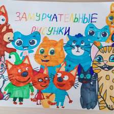 Ева Ивановна Кухтина в конкурсе «Замурчательные рисунки»