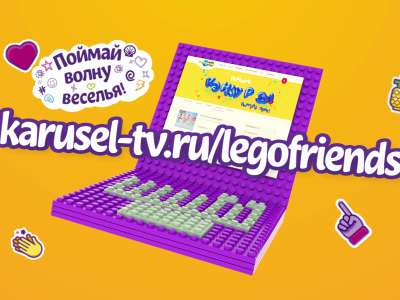 Победители пятого этапа конкурса LEGO® Friends «Поймай волну веселья»