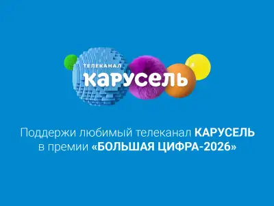 Семейное реалити «ФУТБОЛ-ШОУ» номинировано на Национальную премию «Большая Цифра»